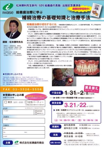 GDS 総義歯の真髄